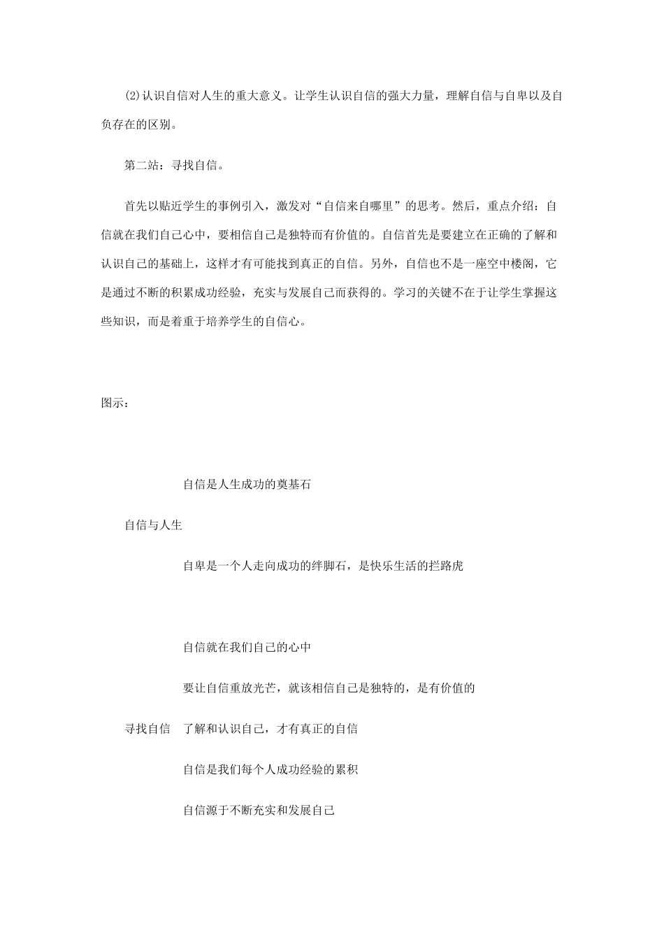 七年级政治： 410做一个自信的人（教案）华东师大版_第2页