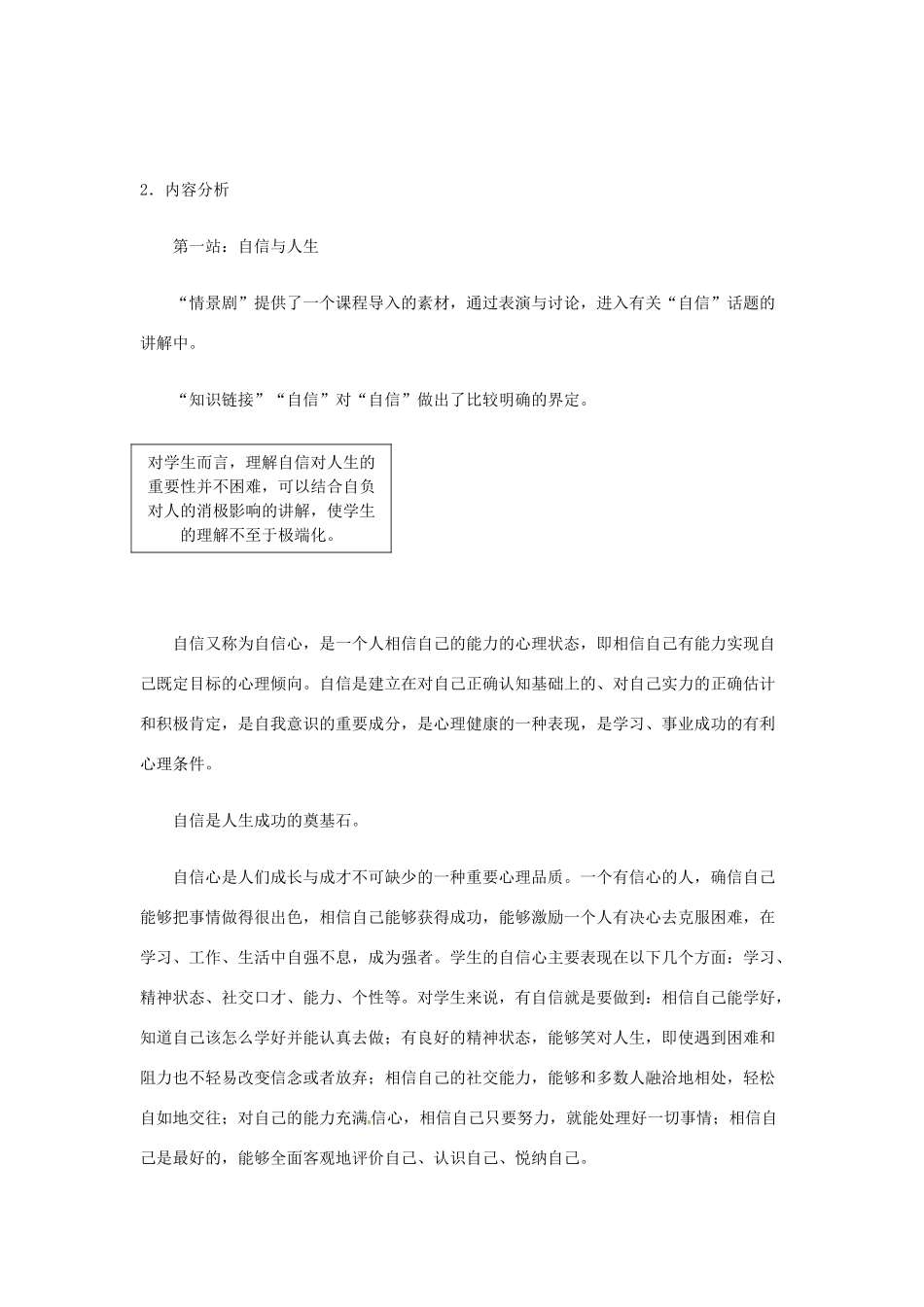 七年级政治： 410做一个自信的人（教案）华东师大版_第3页