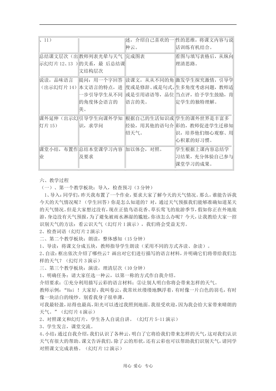 七年级语文上册 第17课《看云识天气》教案 人教新课标版_第3页