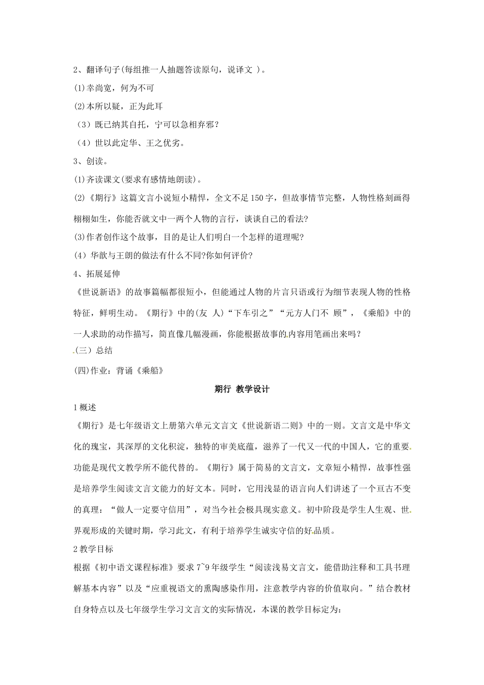 七年级语文上册 22《世说新语》二则 乘船教学设计 北师大版-北师大版初中七年级上册语文教案_第3页