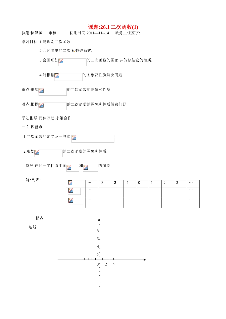 辽宁省大连市一二一中学九年级数学《261二次函数1》学案_第1页