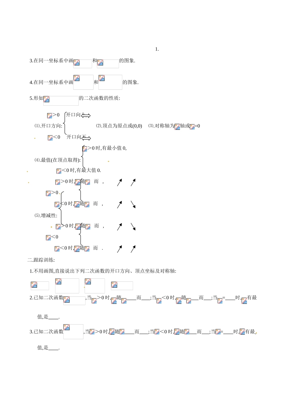 辽宁省大连市一二一中学九年级数学《261二次函数1》学案_第2页