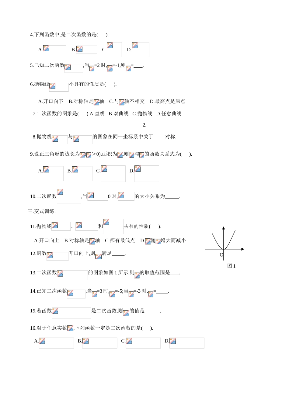 辽宁省大连市一二一中学九年级数学《261二次函数1》学案_第3页