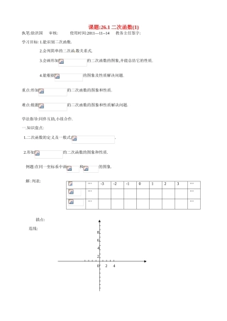 辽宁省大连市一二一中学九年级数学《261二次函数1》学案