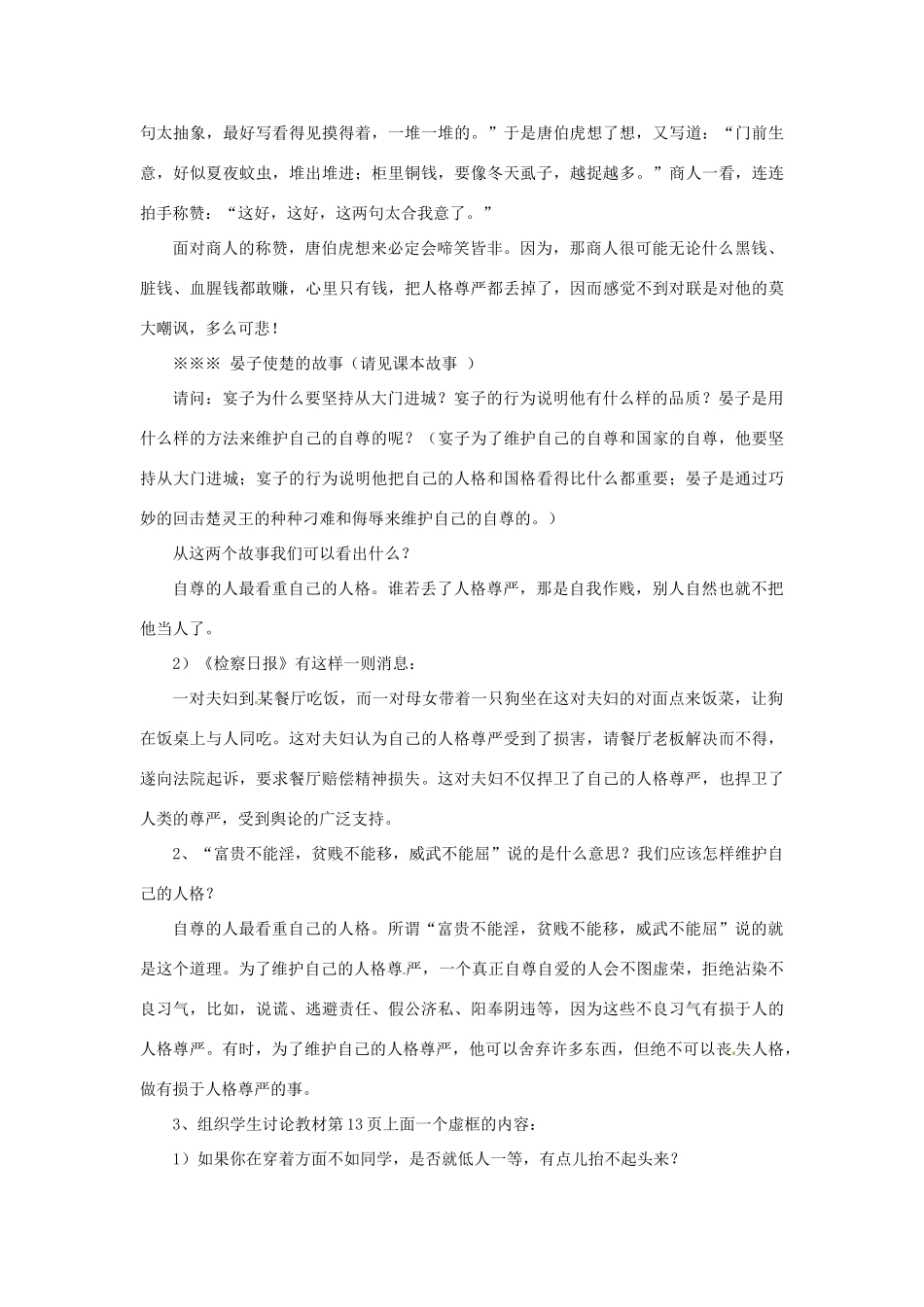 福建省沙县第六中学七年级政治下册 1.3 彼此尊重才能赢得尊重教案 新人教版_第2页