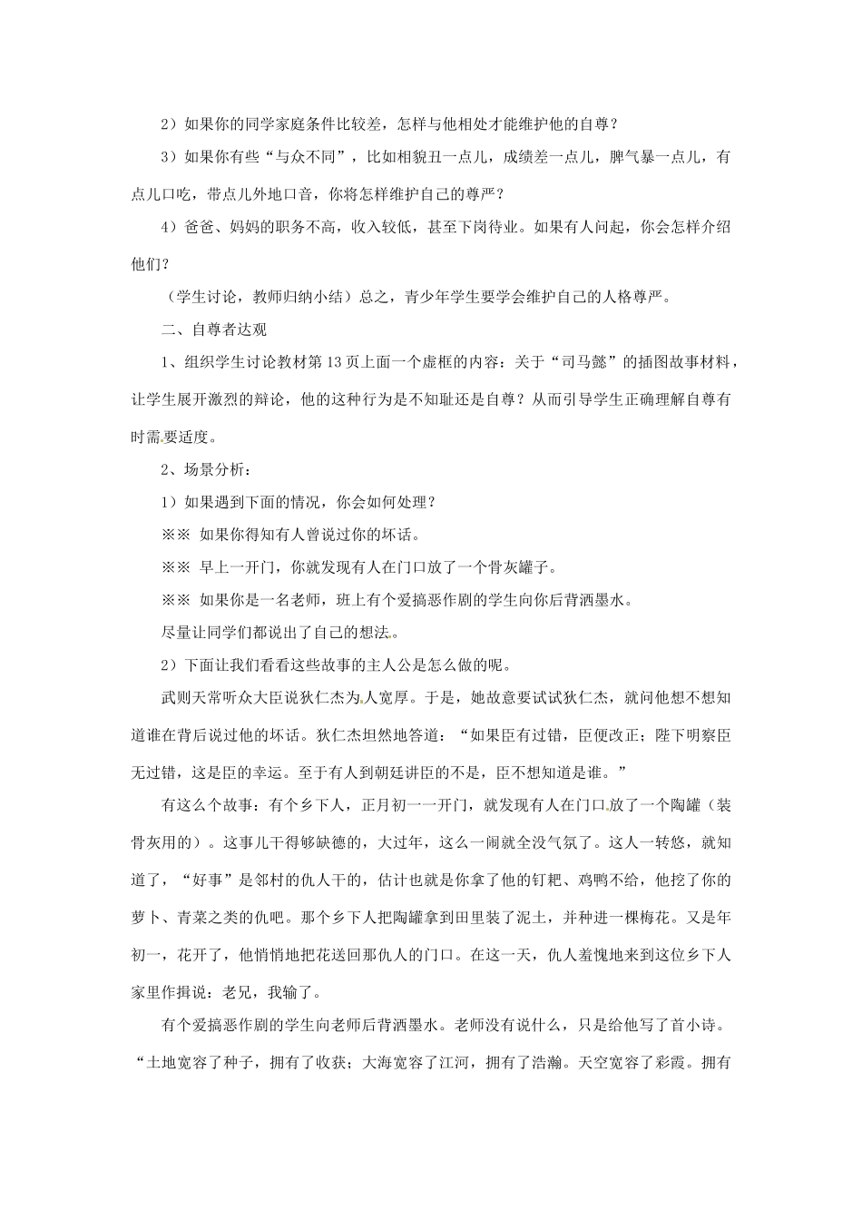 福建省沙县第六中学七年级政治下册 1.3 彼此尊重才能赢得尊重教案 新人教版_第3页