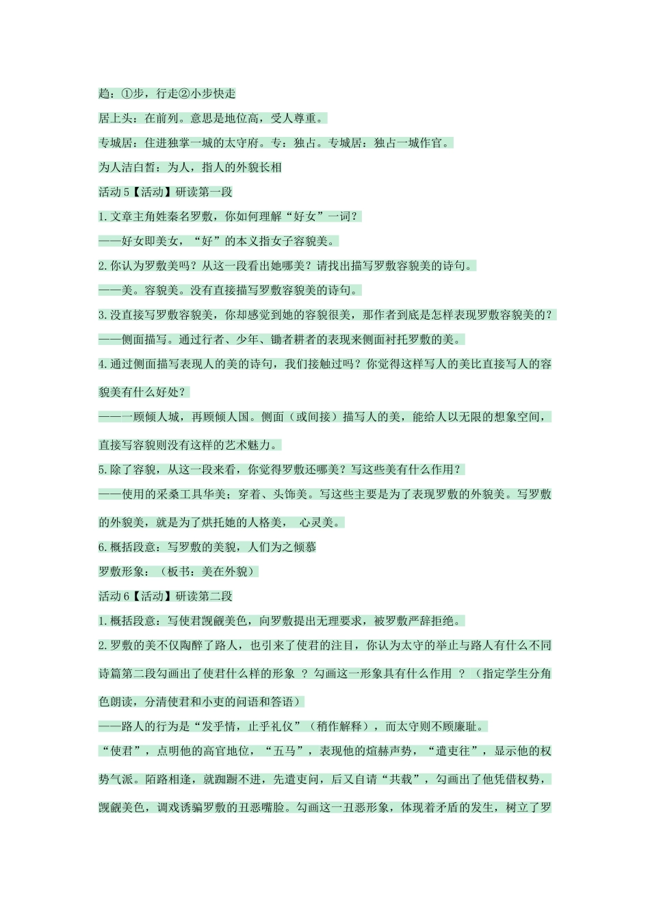 七年级语文上册 第29课《陌上桑》教案 语文版-语文版初中七年级上册语文教案_第3页