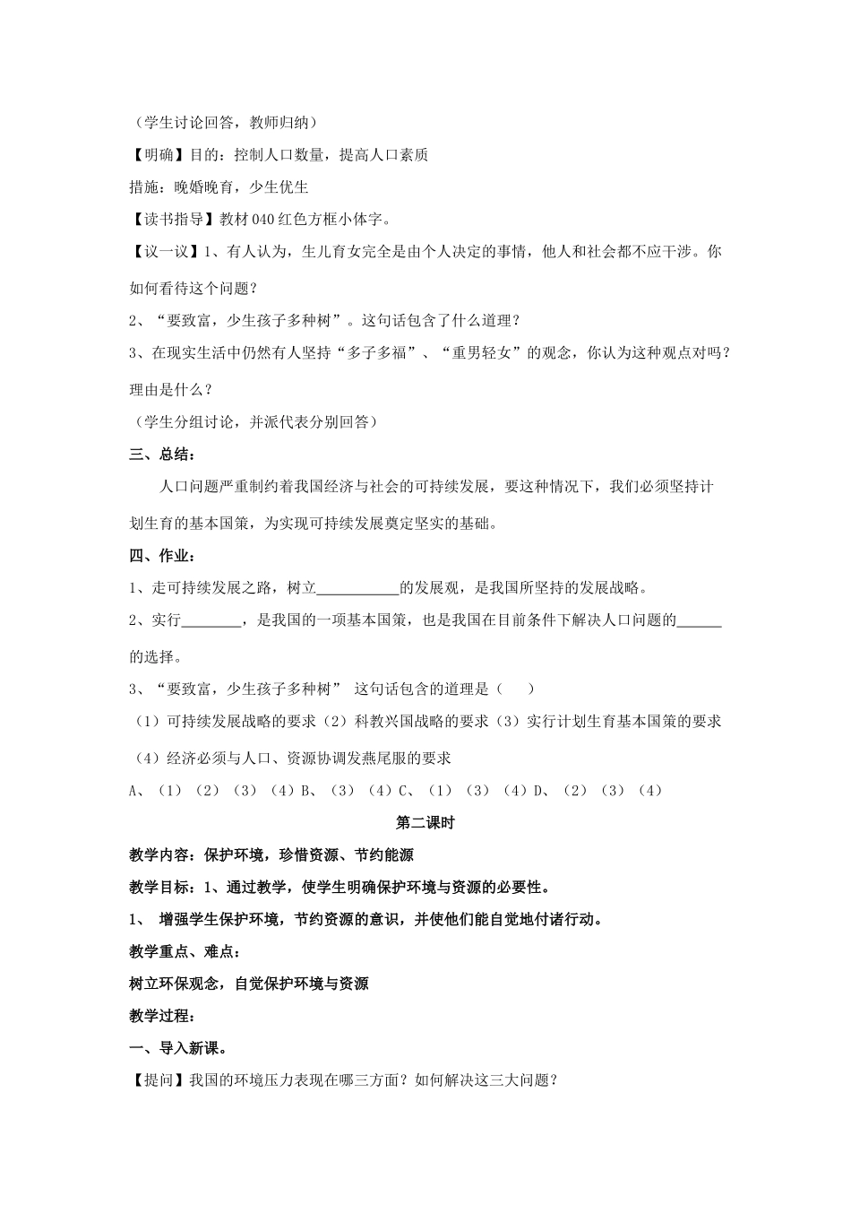 九年级政治《我国的可持续发展战略》教案 湘师版_第3页