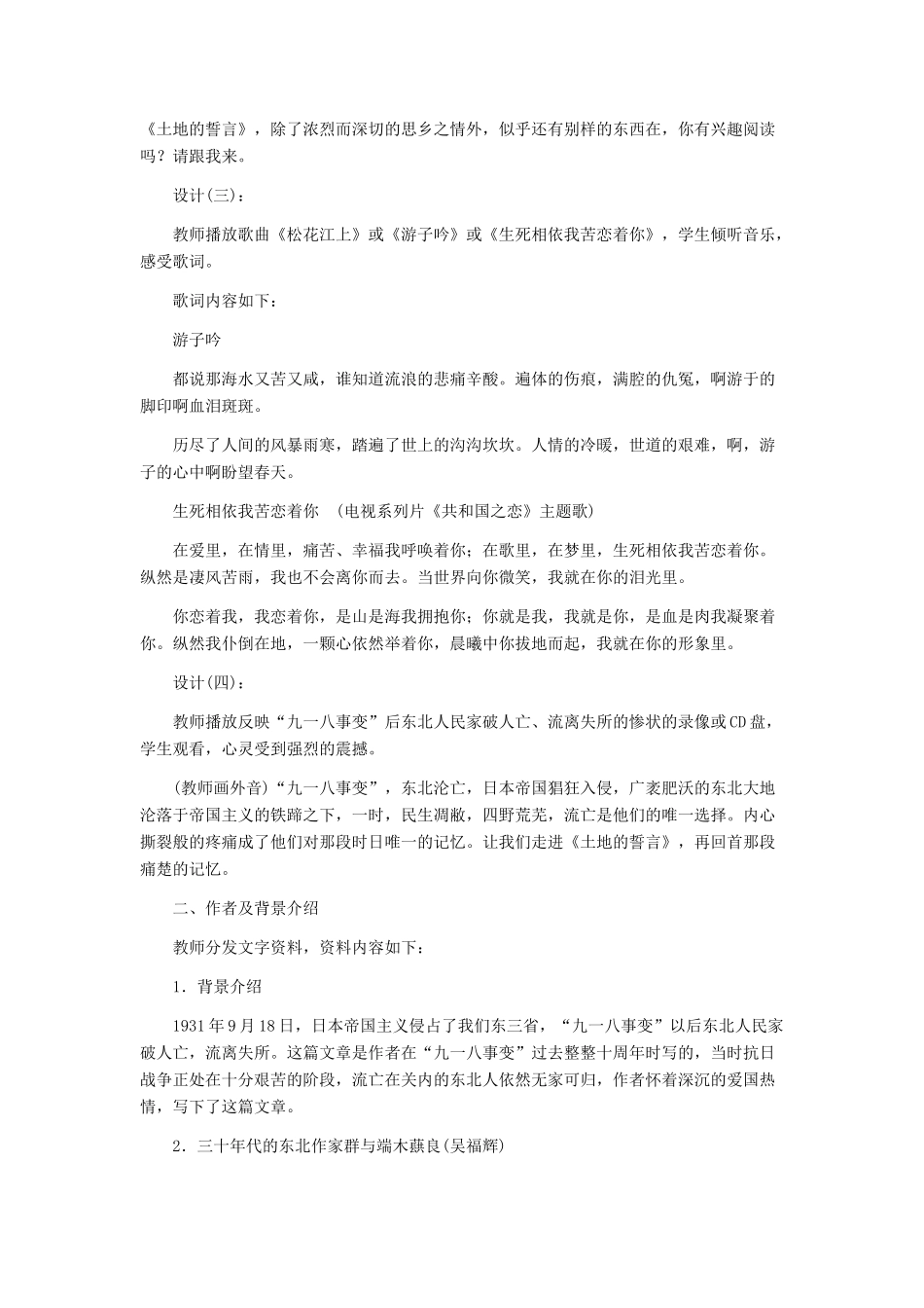 河北省西八里中学七年级语文下册 《土地的誓言》教学设计 人教新课标版_第3页