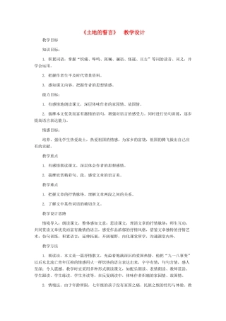 河北省西八里中学七年级语文下册 《土地的誓言》教学设计 人教新课标版