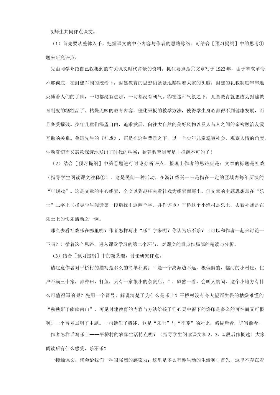 七年级语文上册 社戏 教案苏教版_第2页