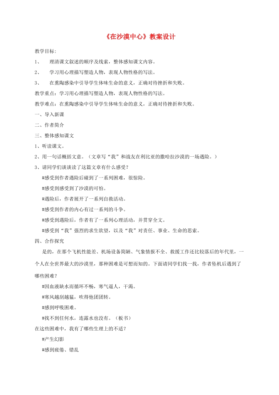 湖北省崇阳县七年级语文下册 第22课《在沙漠中心》教案 人教新课标版_第1页