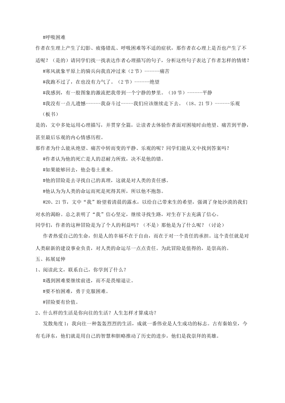 湖北省崇阳县七年级语文下册 第22课《在沙漠中心》教案 人教新课标版_第2页