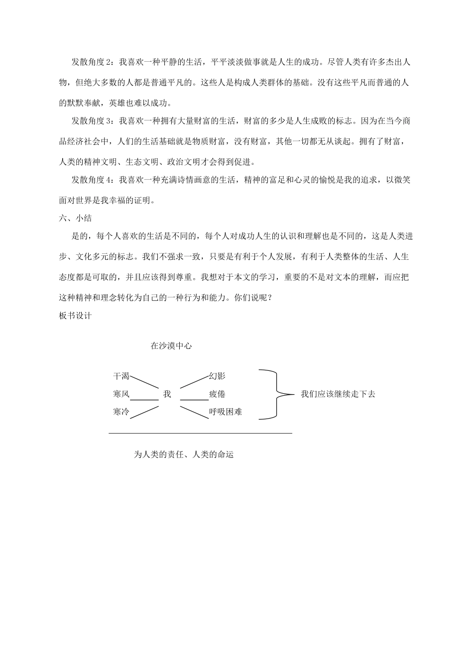湖北省崇阳县七年级语文下册 第22课《在沙漠中心》教案 人教新课标版_第3页