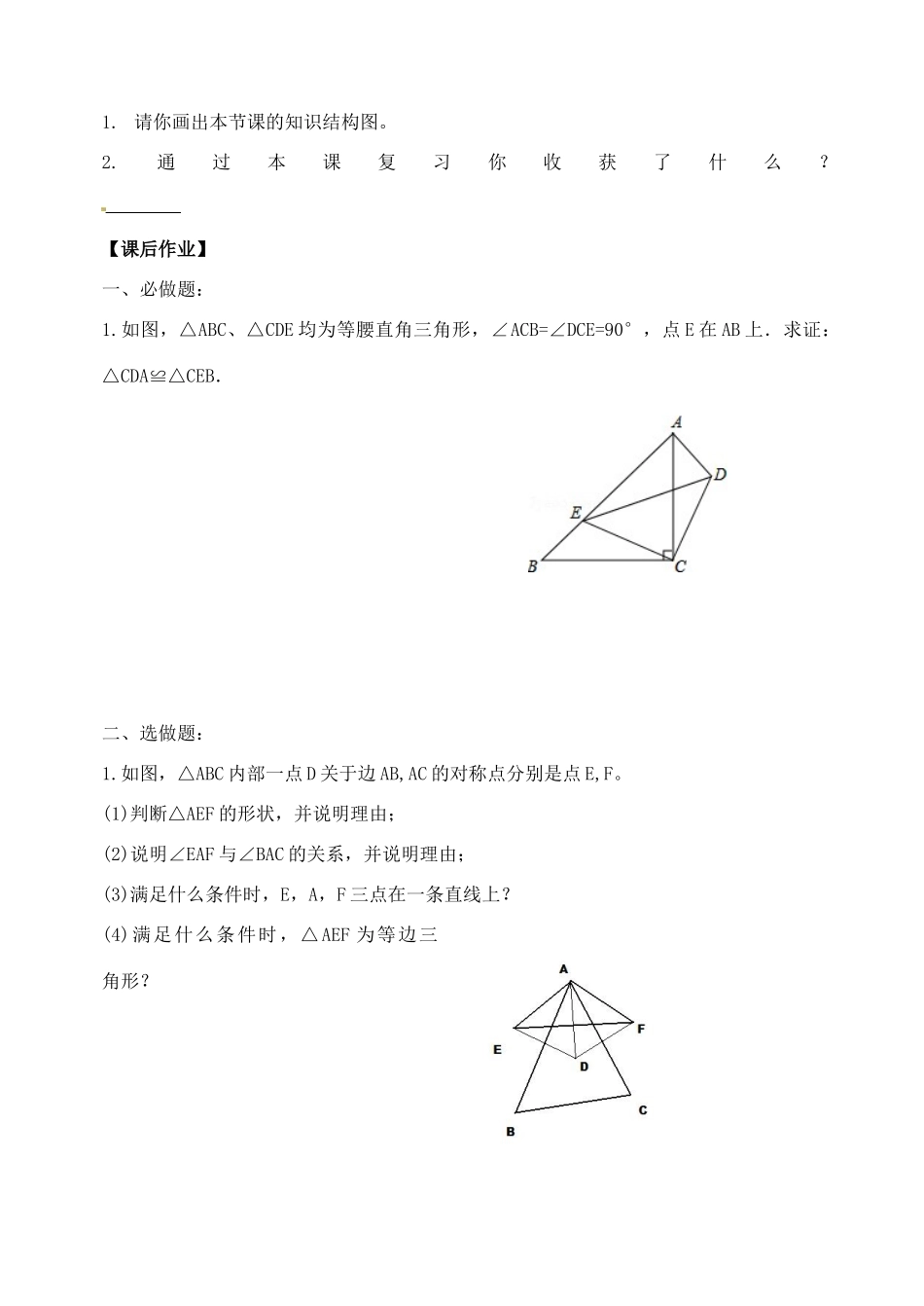 山东省郯城县红花镇中考数学专题复习 专题五 三角形与四边形（18-3）全等三角形学案-人教版初中九年级全册数学学案_第3页