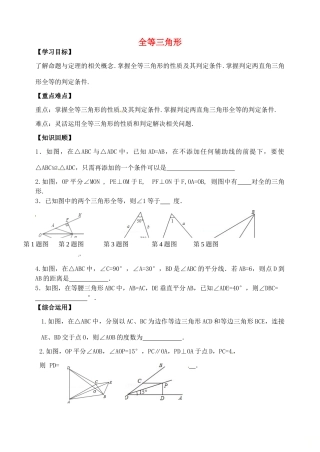 山东省郯城县红花镇中考数学专题复习 专题五 三角形与四边形（18-3）全等三角形学案-人教版初中九年级全册数学学案