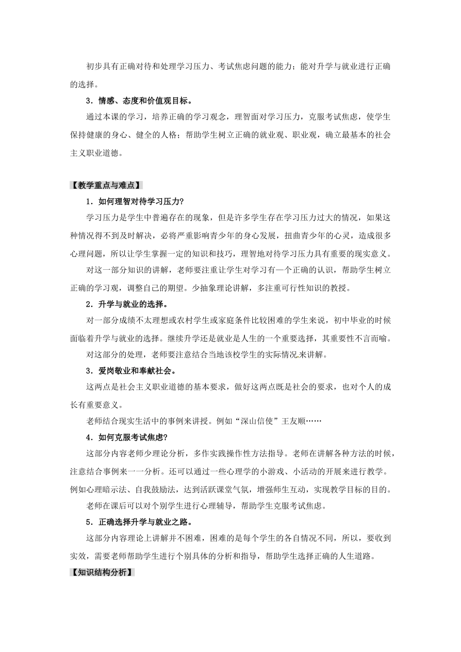 九年级政治全册 4.3 拥抱美好的未来教案 粤教版-粤教版初中九年级全册政治教案_第2页