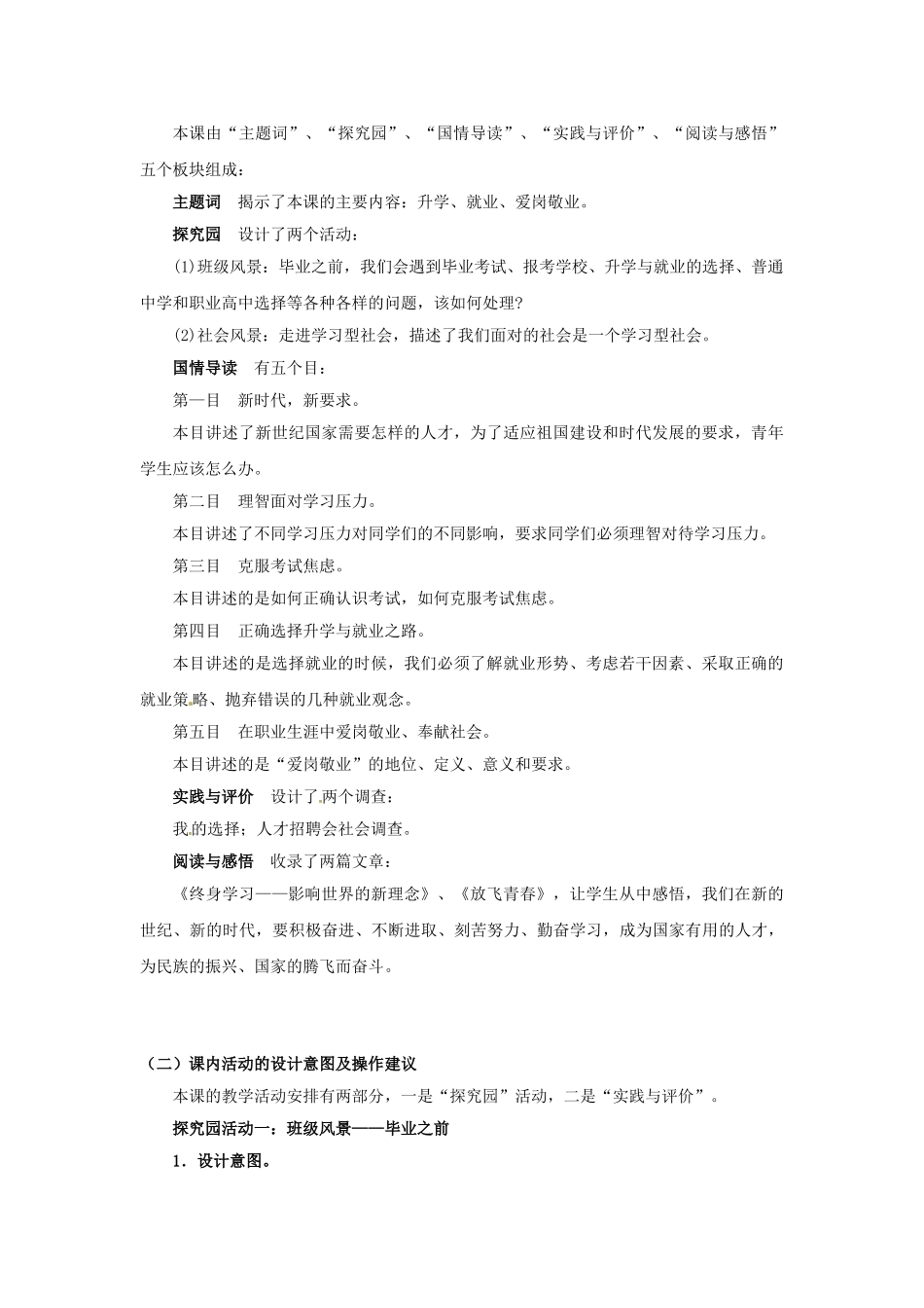 九年级政治全册 4.3 拥抱美好的未来教案 粤教版-粤教版初中九年级全册政治教案_第3页