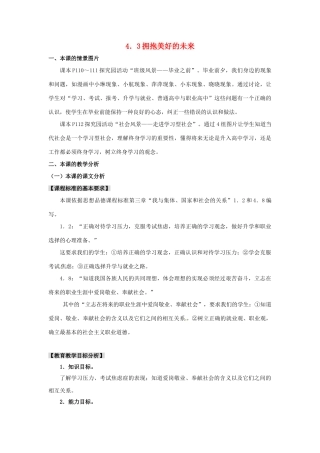 九年级政治全册 4.3 拥抱美好的未来教案 粤教版-粤教版初中九年级全册政治教案