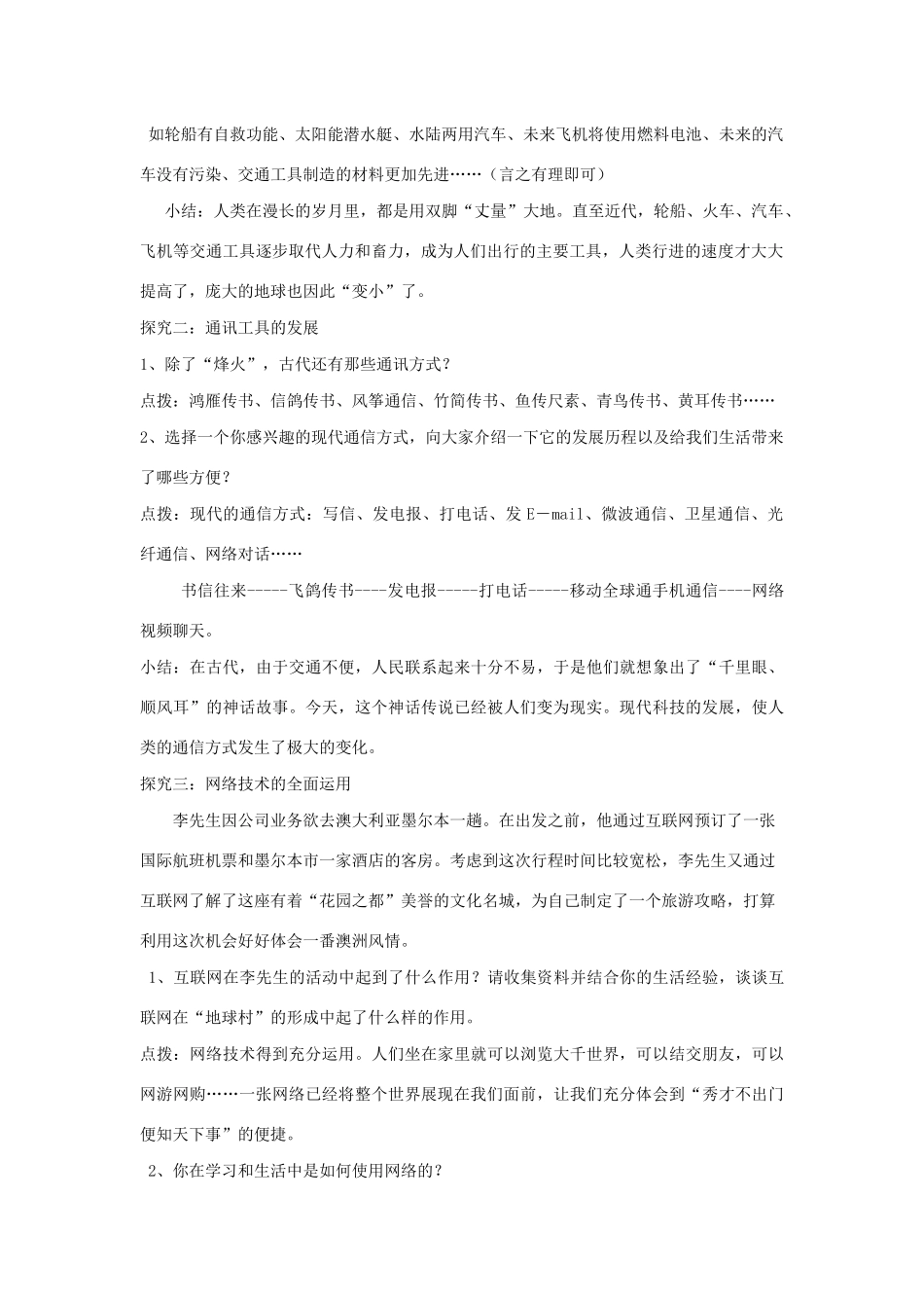 九年级道德与法治下册 第一单元 中国与世界 第一课 生活在地球村 第1框 地球村形成了教案 人民版-人民版初中九年级下册政治教案_第3页