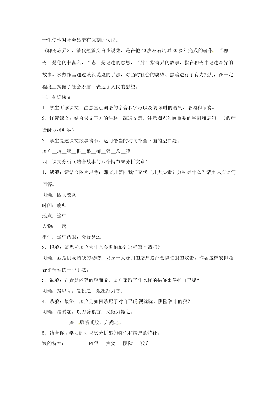 辽宁省辽阳市第九中学七年级语文下册《第30课 狼》教案 新人教版_第2页