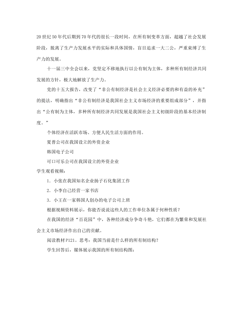 江苏省大丰市第七中学九年级政治《10课一多种所有制经济共同发展》教案_第2页