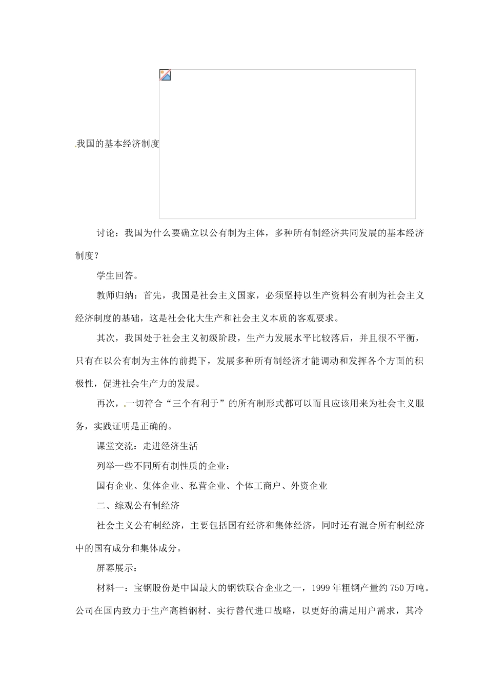 江苏省大丰市第七中学九年级政治《10课一多种所有制经济共同发展》教案_第3页