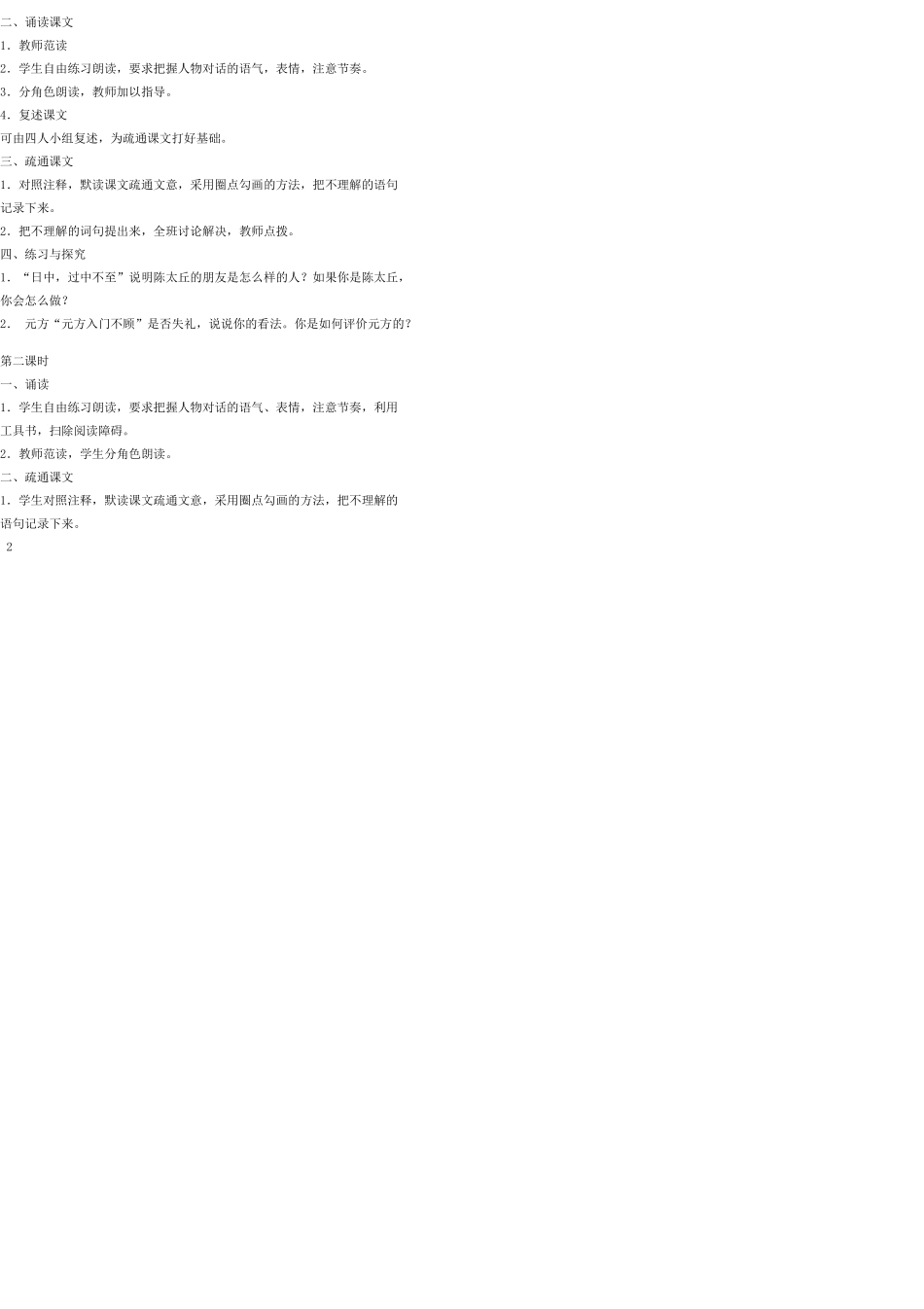 七年级语文上册 22《世说新语》二则教案 语文版_第2页
