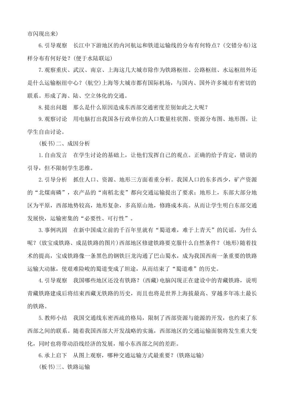 鲁教版七年级地理上册 逐步完善的交通运输网_第2页