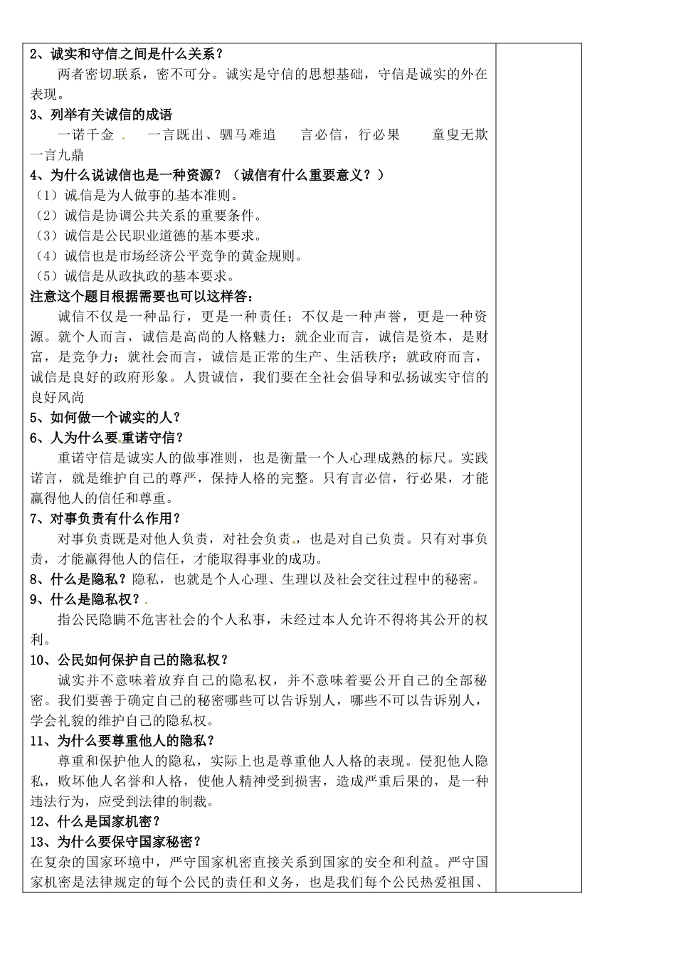 江苏省苏州张家港市一中九年级政治全册 第五课 与诚信同行教案 新人教版_第2页