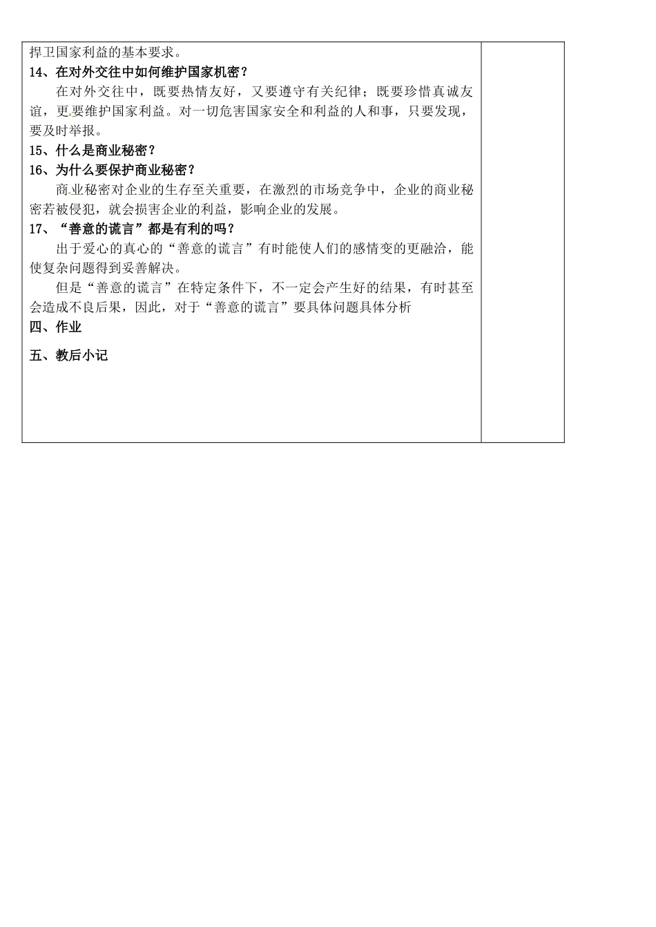 江苏省苏州张家港市一中九年级政治全册 第五课 与诚信同行教案 新人教版_第3页