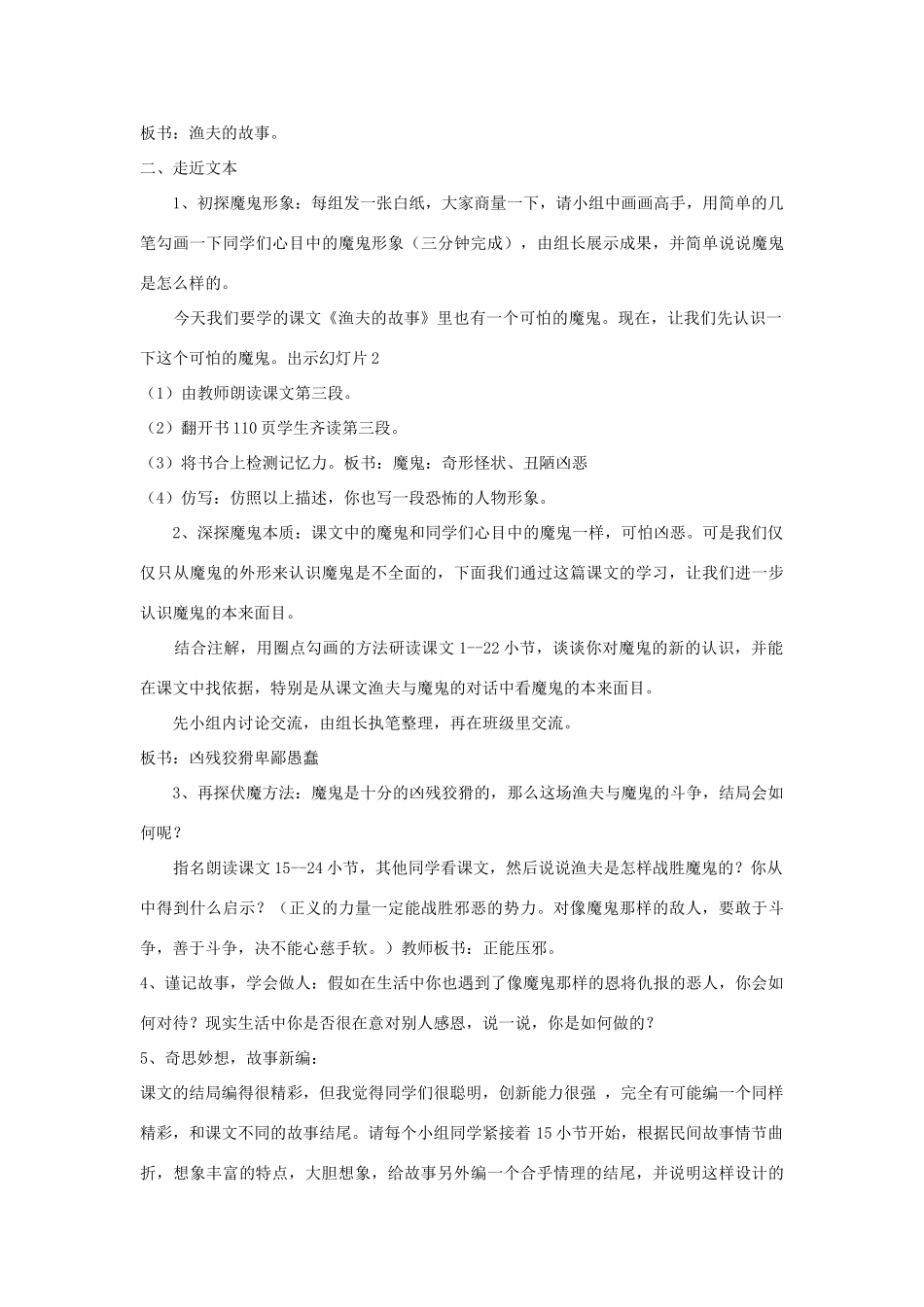 七年级语文上册《渔夫的故事》教学设计 北师大版_第2页