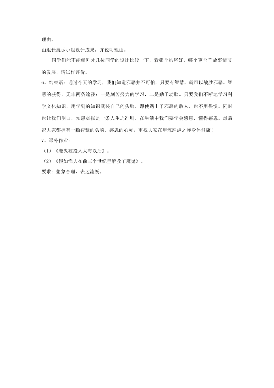 七年级语文上册《渔夫的故事》教学设计 北师大版_第3页