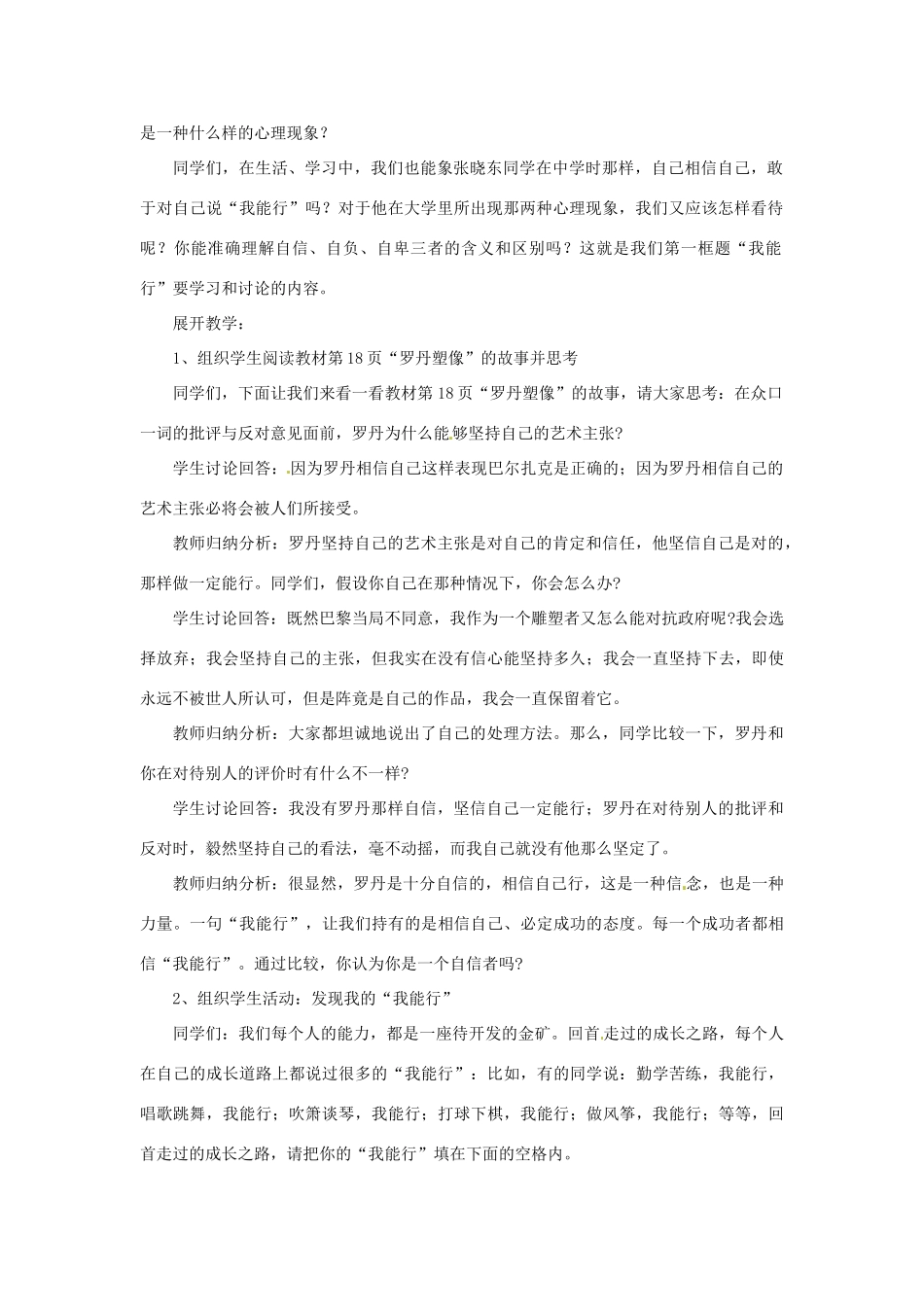 福建省沙县第六中学七年级政治下册 2.1 我能行教案 新人教版_第2页
