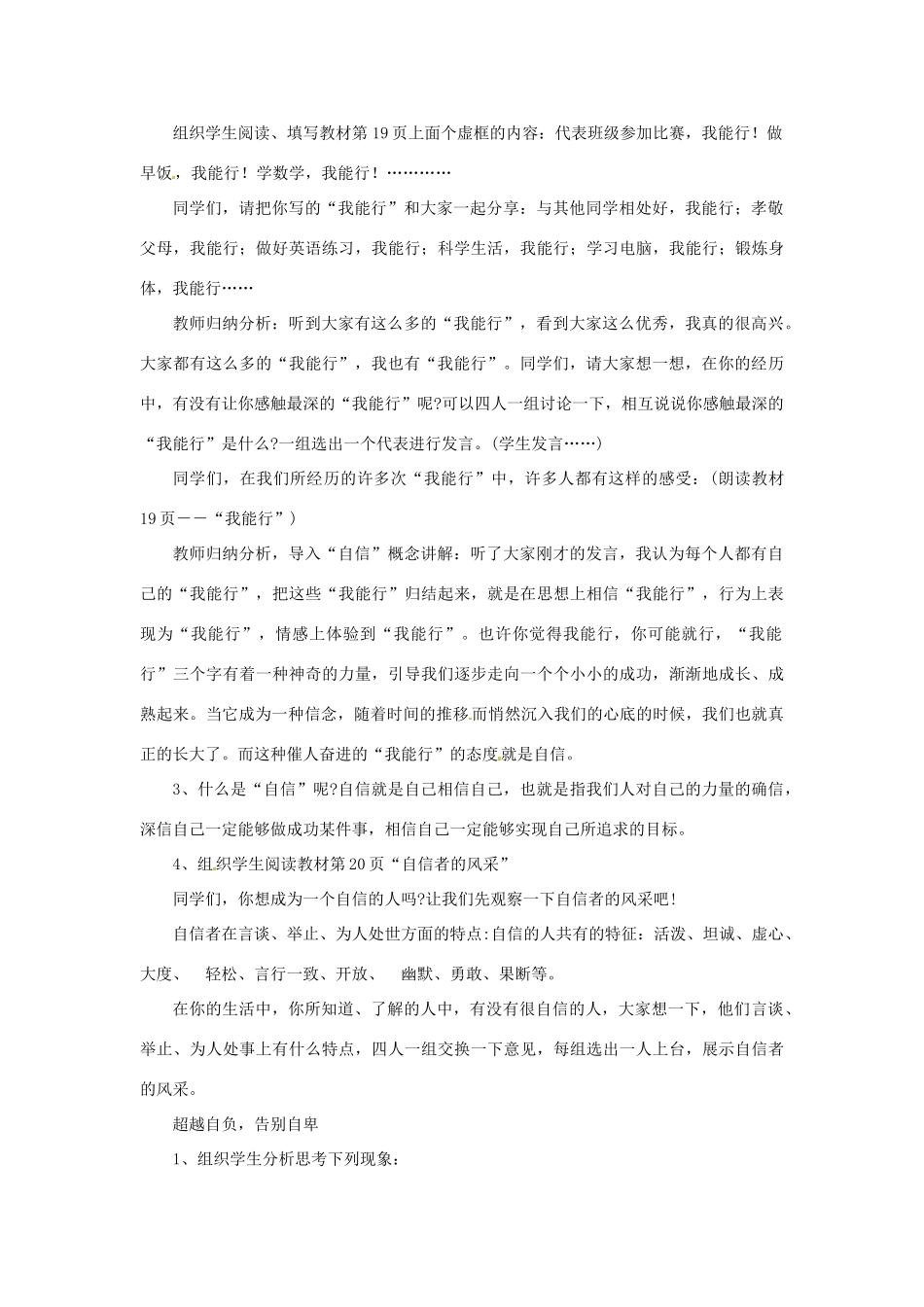 福建省沙县第六中学七年级政治下册 2.1 我能行教案 新人教版_第3页