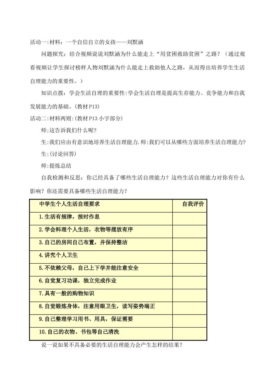 江苏省丹阳市三中八年级政治上册 8-2-1自己的事情自己干教案 苏教版_第2页