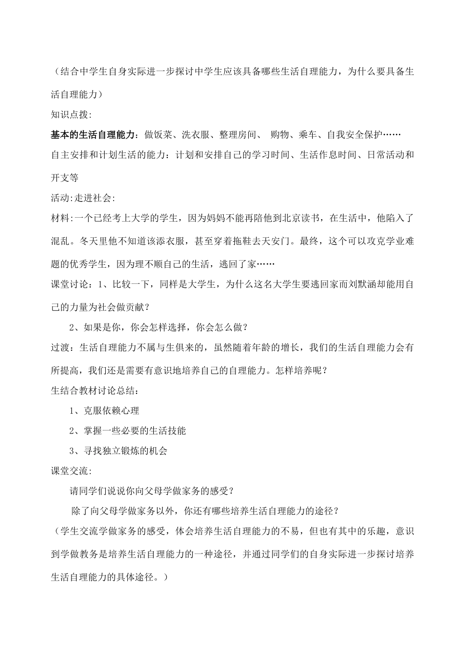 江苏省丹阳市三中八年级政治上册 8-2-1自己的事情自己干教案 苏教版_第3页