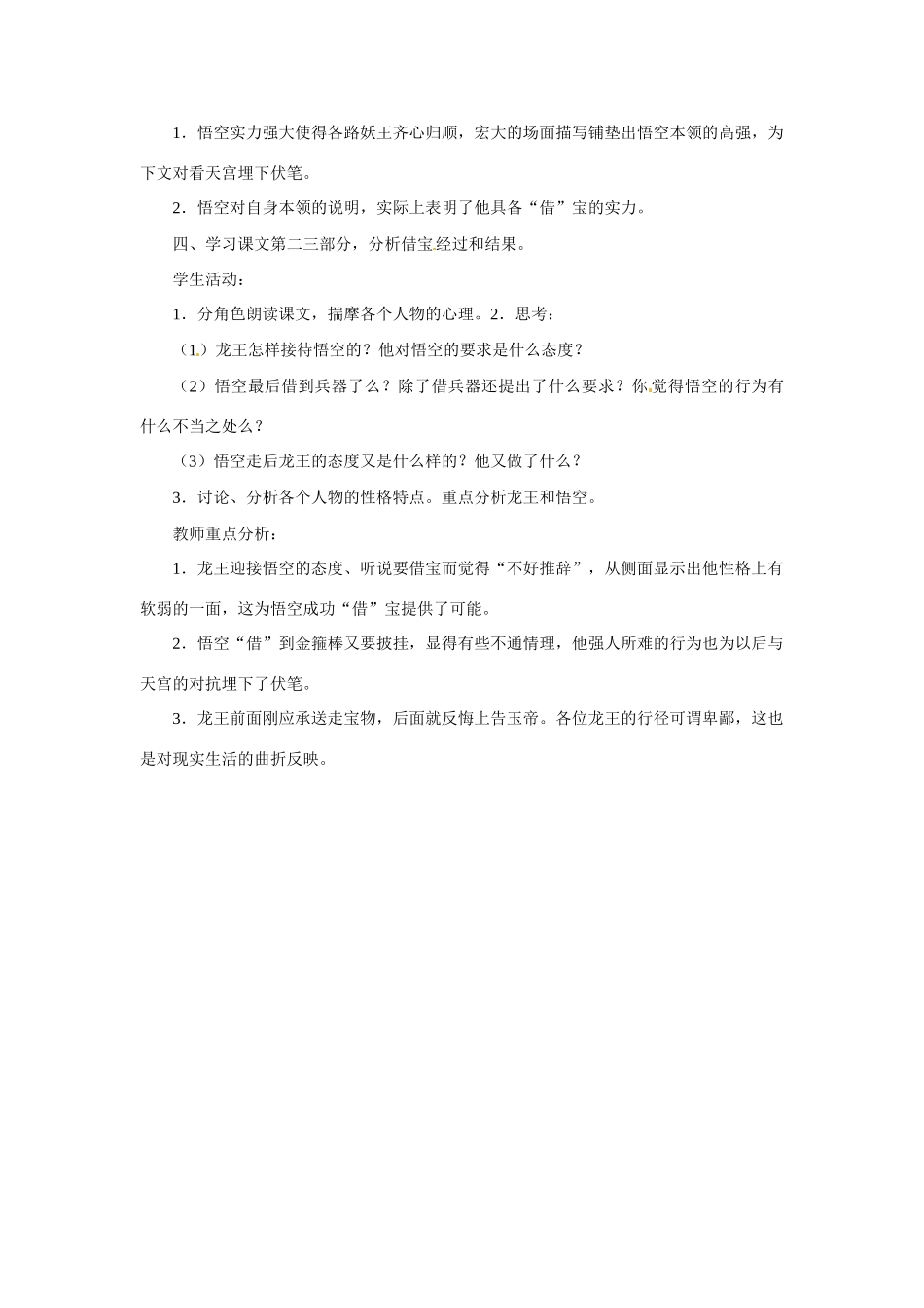 七年级语文下册27《龙宫借宝》教案冀教版_第2页