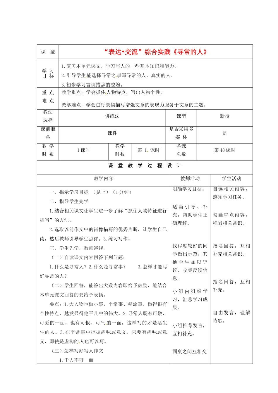 甘肃省酒泉市瓜州县第二中学七年级语文下册 第四单元 第九课《寻常的人》教案 北师大版_第1页