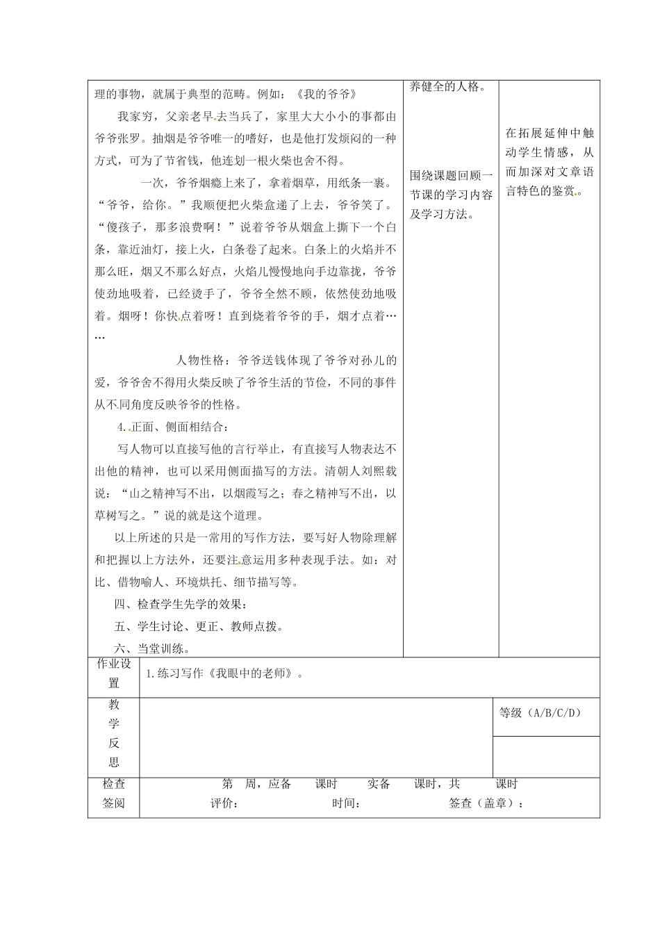 甘肃省酒泉市瓜州县第二中学七年级语文下册 第四单元 第九课《寻常的人》教案 北师大版_第3页