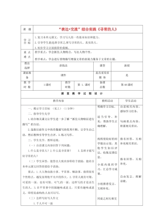 甘肃省酒泉市瓜州县第二中学七年级语文下册 第四单元 第九课《寻常的人》教案 北师大版