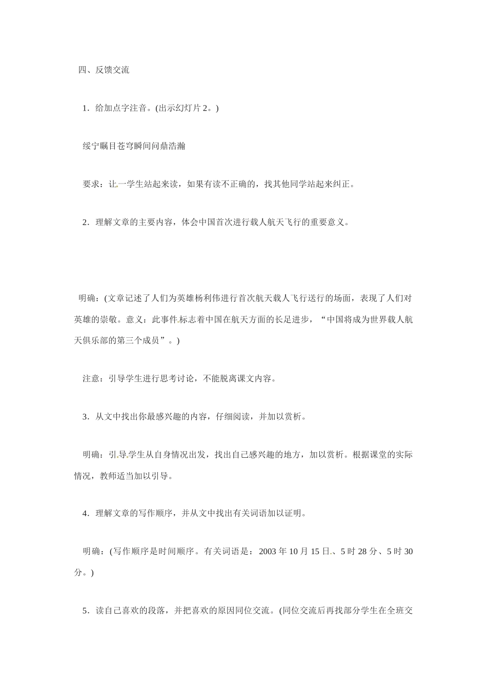 七年级语文下册第21课 “神舟”五号飞船航天员出征记 教案苏教版_第3页