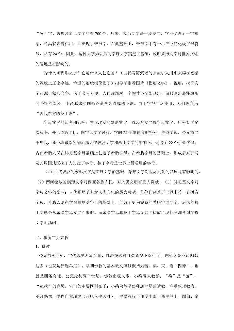 九年级历史上册 第8课古代科技与思想文化（一）教案 人教新课标_第2页