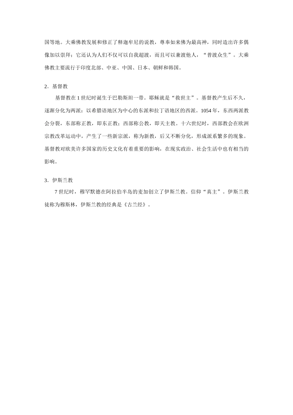 九年级历史上册 第8课古代科技与思想文化（一）教案 人教新课标_第3页