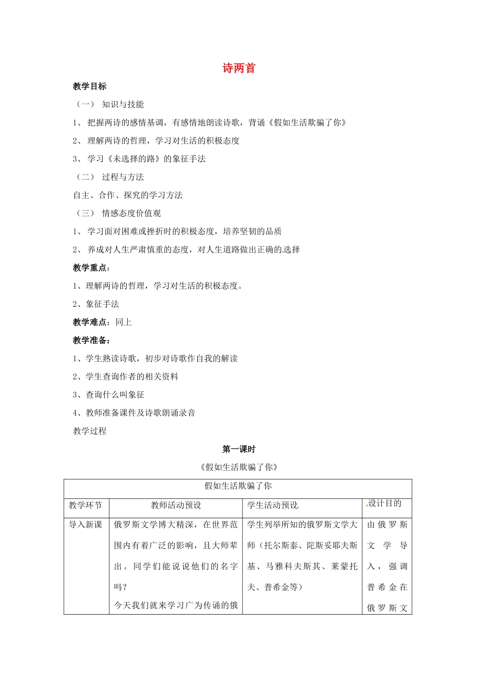 河南省安阳市第六十三中学七年级语文下册 第一单元 第4课《诗两首》教案 （新版）新人教版_第1页