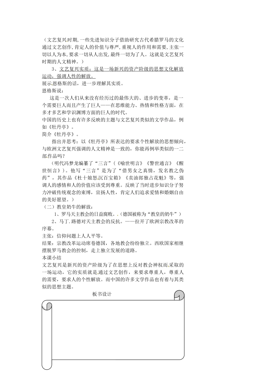 浙江省温州市瓯海区实验中学八年级历史与社会下册《蒙娜丽莎的微笑、教皇奶牛的解放》教案 人教版_第2页