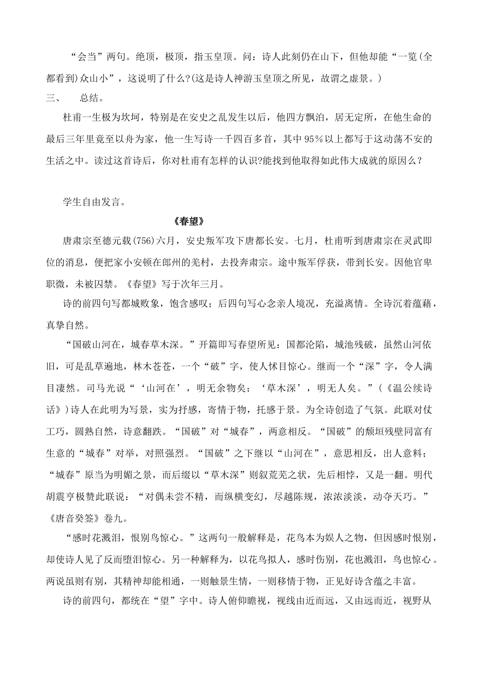 七年级语文上册杜甫诗三首鲁教版_第2页