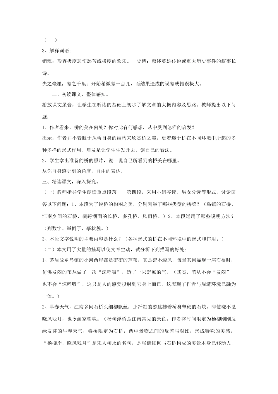 七年级语文下册 第14课 桥之美教案 鲁教版-鲁教版初中七年级下册语文教案_第2页