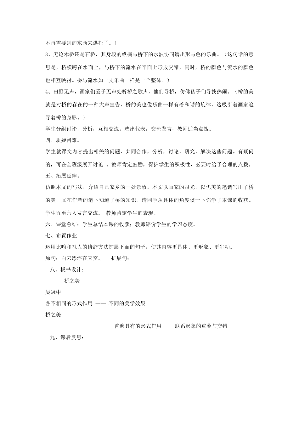 七年级语文下册 第14课 桥之美教案 鲁教版-鲁教版初中七年级下册语文教案_第3页