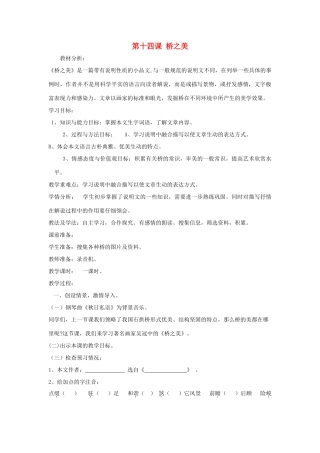 七年级语文下册 第14课 桥之美教案 鲁教版-鲁教版初中七年级下册语文教案